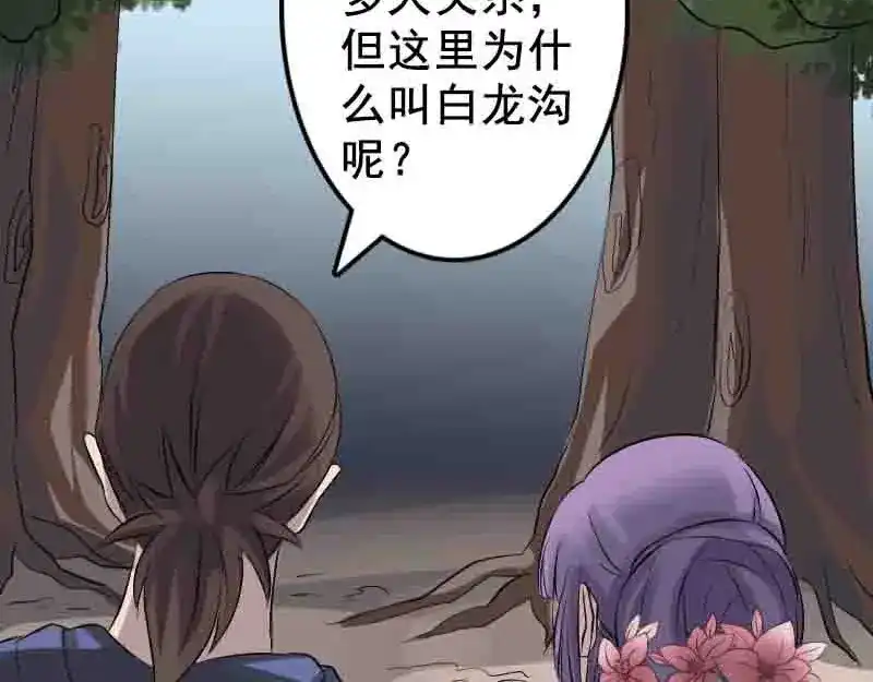 《易人奇录》第144话 姬离换桃 第28页