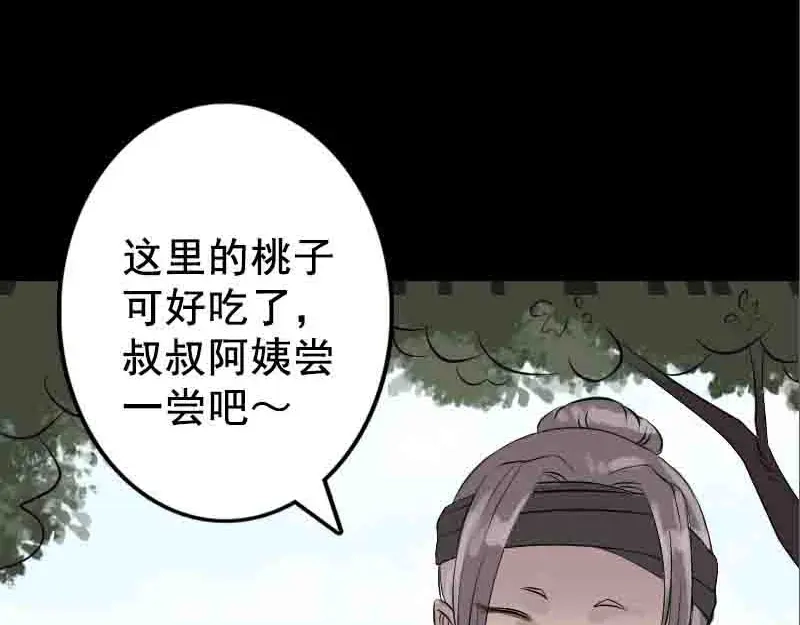 《易人奇录》第144话 姬离换桃 第62页