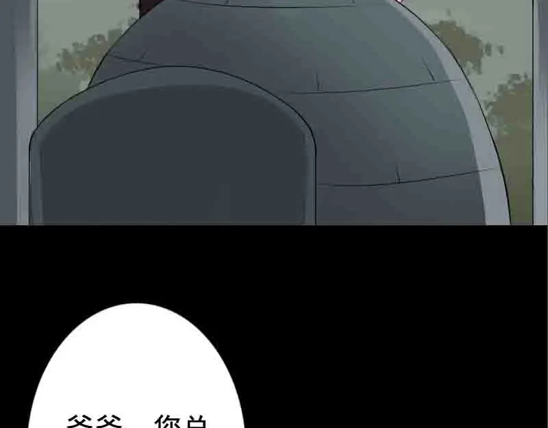 《易人奇录》第144话 姬离换桃 第53页