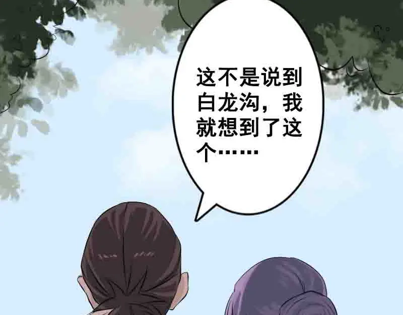 《易人奇录》第144话 姬离换桃 第11页