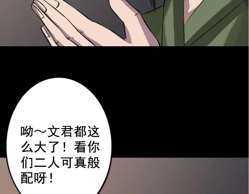 《易人奇录》第145话 繁华虚景 第54页