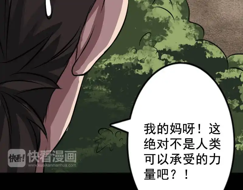 《易人奇录》第145话 繁华虚景 第28页