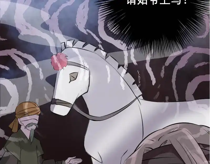 《易人奇录》第145话 繁华虚景 第75页