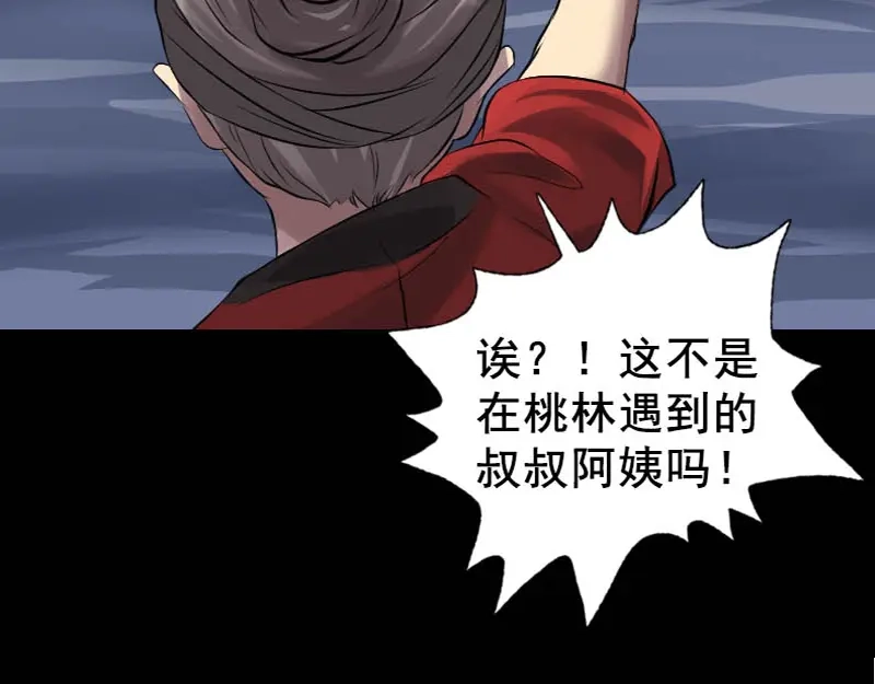 《易人奇录》第145话 繁华虚景 第50页