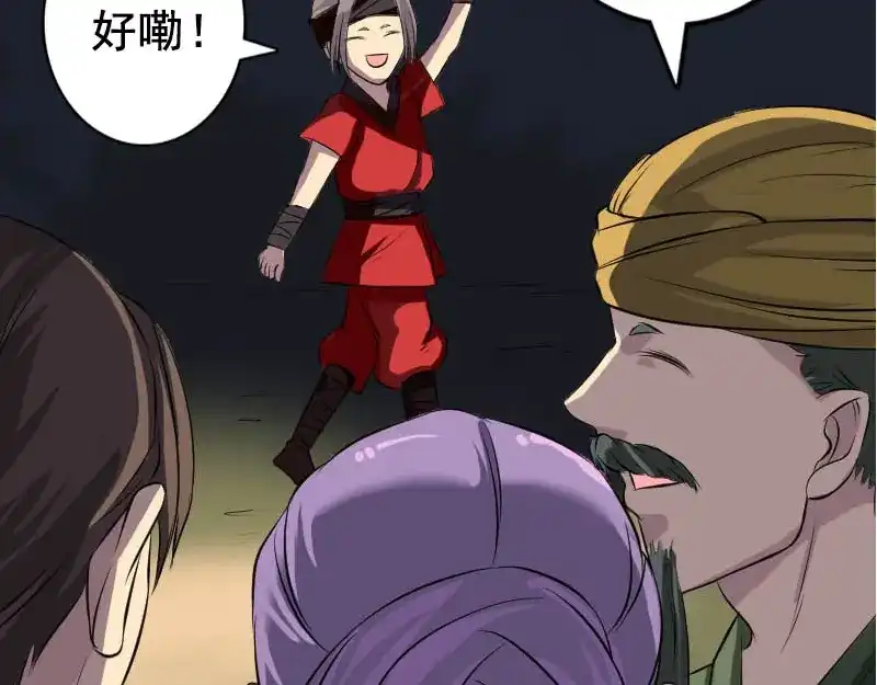 《易人奇录》第145话 繁华虚景 第57页