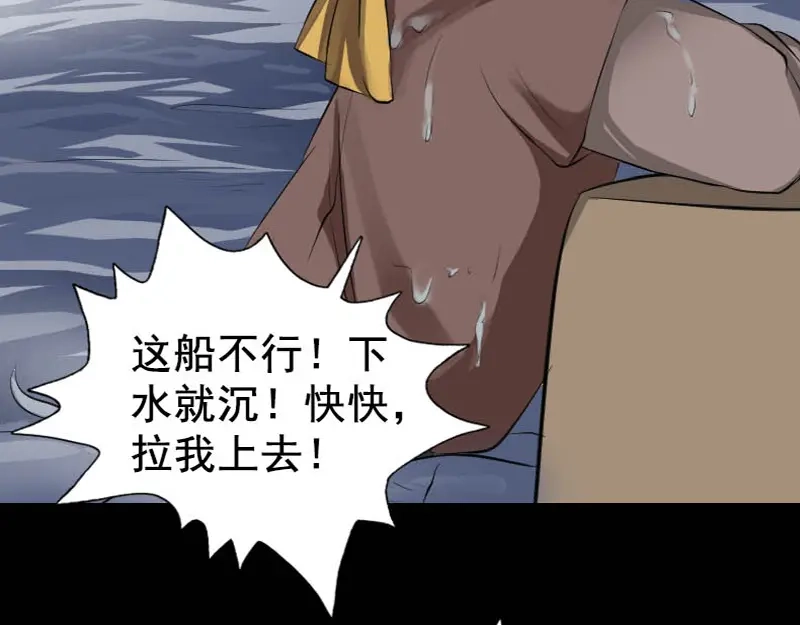 《易人奇录》第145话 繁华虚景 第35页