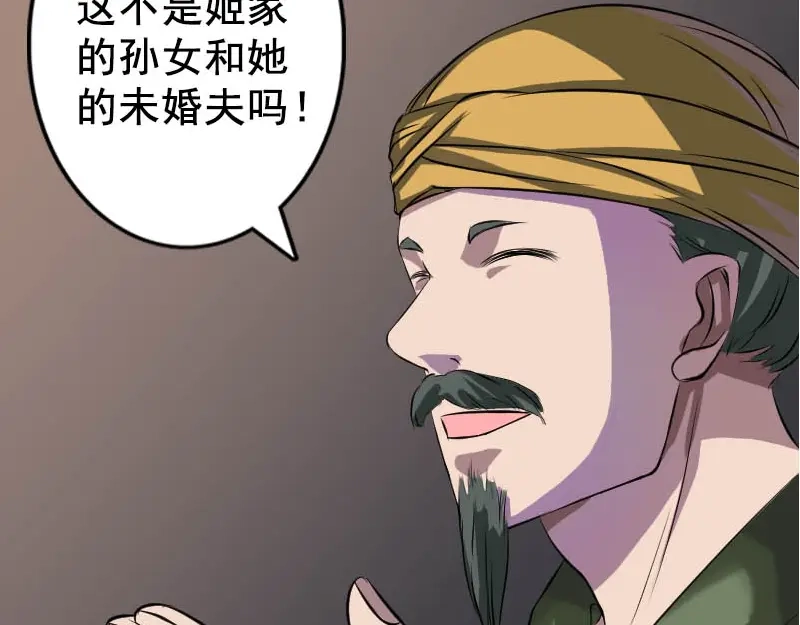《易人奇录》第145话 繁华虚景 第53页