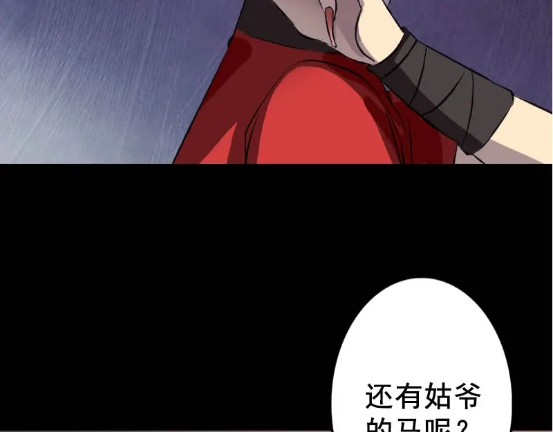 《易人奇录》第145话 繁华虚景 第72页