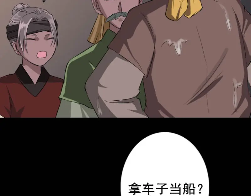 《易人奇录》第145话 繁华虚景 第37页