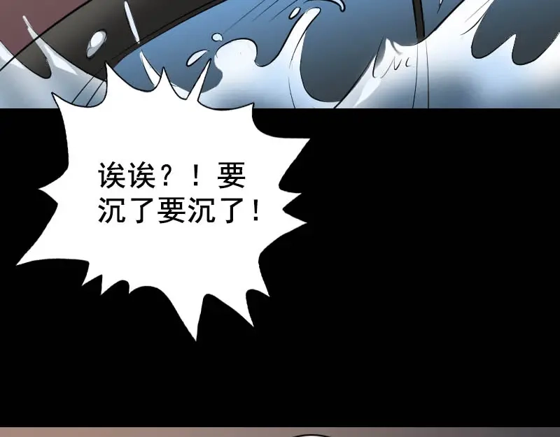 《易人奇录》第145话 繁华虚景 第33页