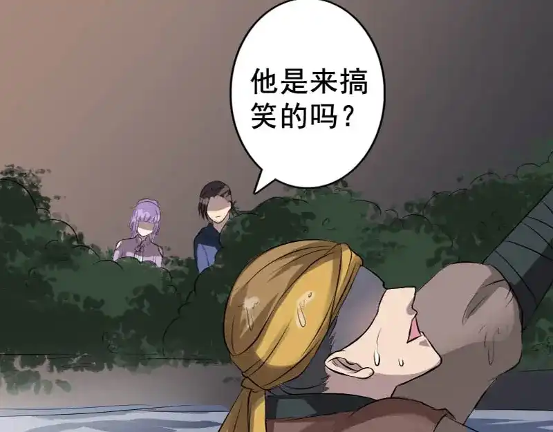 《易人奇录》第145话 繁华虚景 第34页