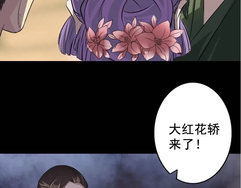 《易人奇录》第145话 繁华虚景 第58页
