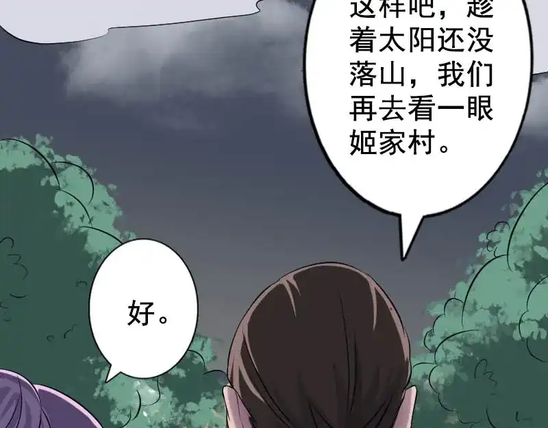 《易人奇录》第145话 繁华虚景 第8页