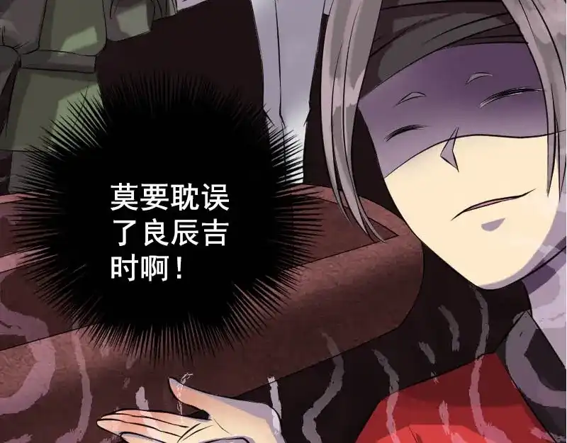 《易人奇录》第145话 繁华虚景 第76页