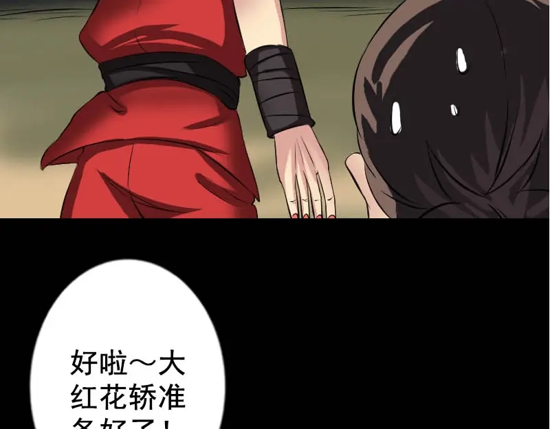 《易人奇录》第145话 繁华虚景 第70页