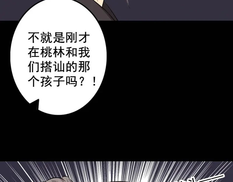《易人奇录》第145话 繁华虚景 第46页