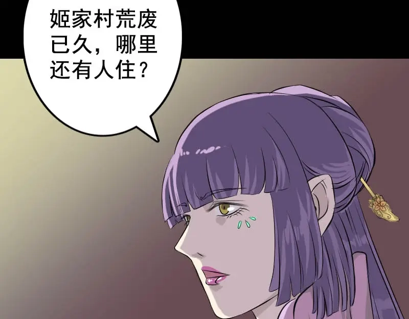 《易人奇录》第145话 繁华虚景 第4页