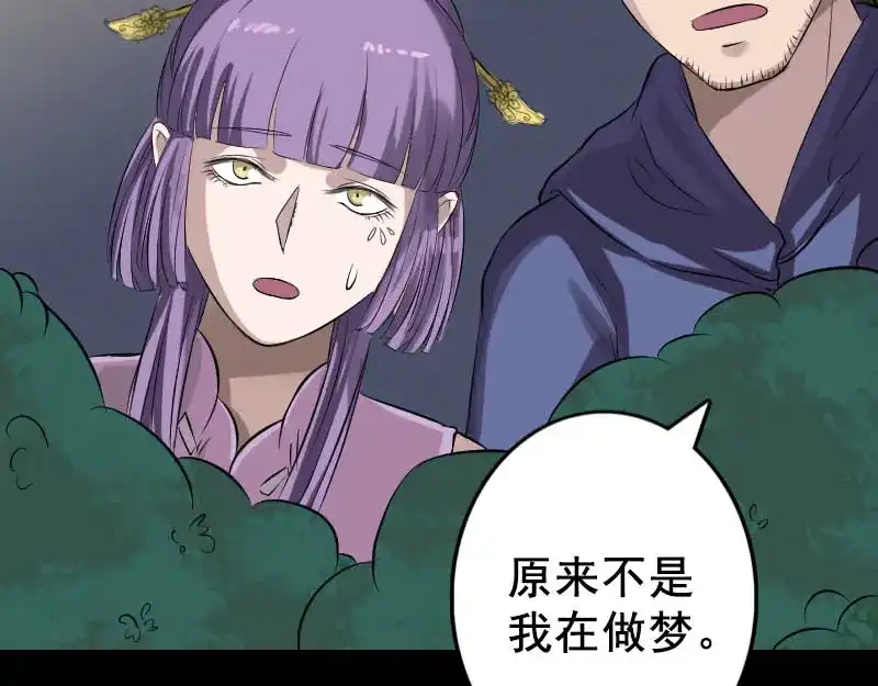 《易人奇录》第145话 繁华虚景 第17页