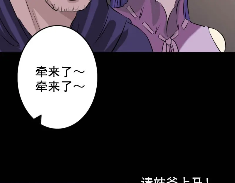 《易人奇录》第145话 繁华虚景 第74页