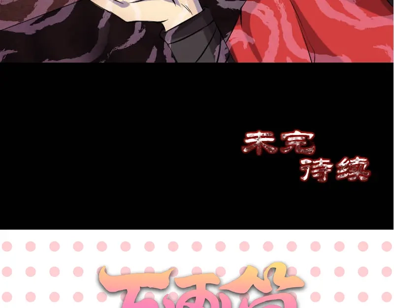 《易人奇录》第145话 繁华虚景 第77页