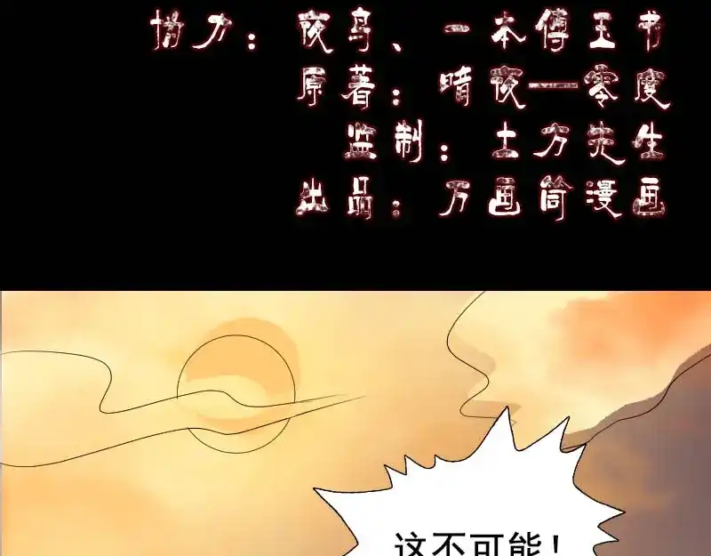 《易人奇录》第145话 繁华虚景 第2页