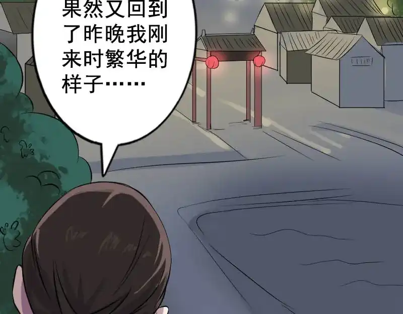 《易人奇录》第145话 繁华虚景 第14页
