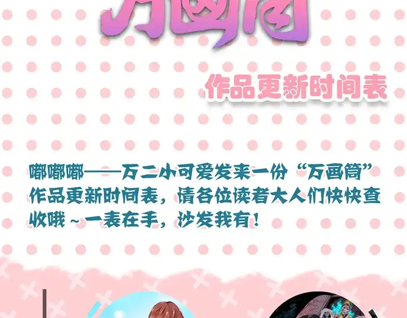 《易人奇录》第145话 繁华虚景 第78页