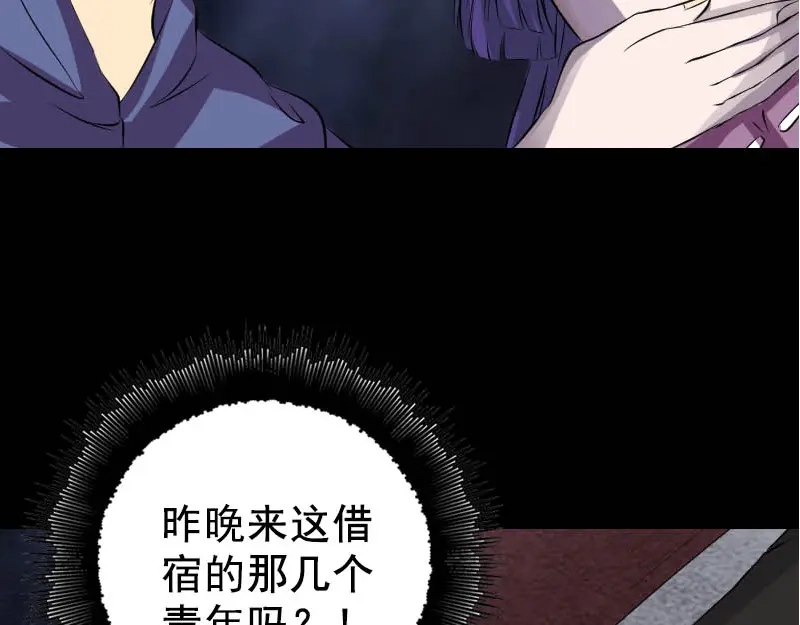 《易人奇录》第145话 繁华虚景 第63页