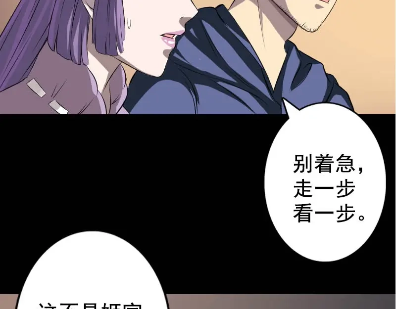 《易人奇录》第145话 繁华虚景 第52页