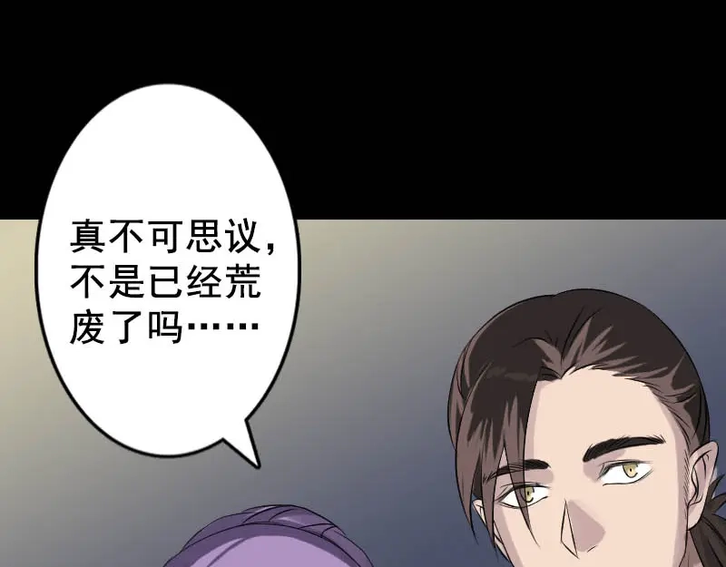 《易人奇录》第145话 繁华虚景 第16页