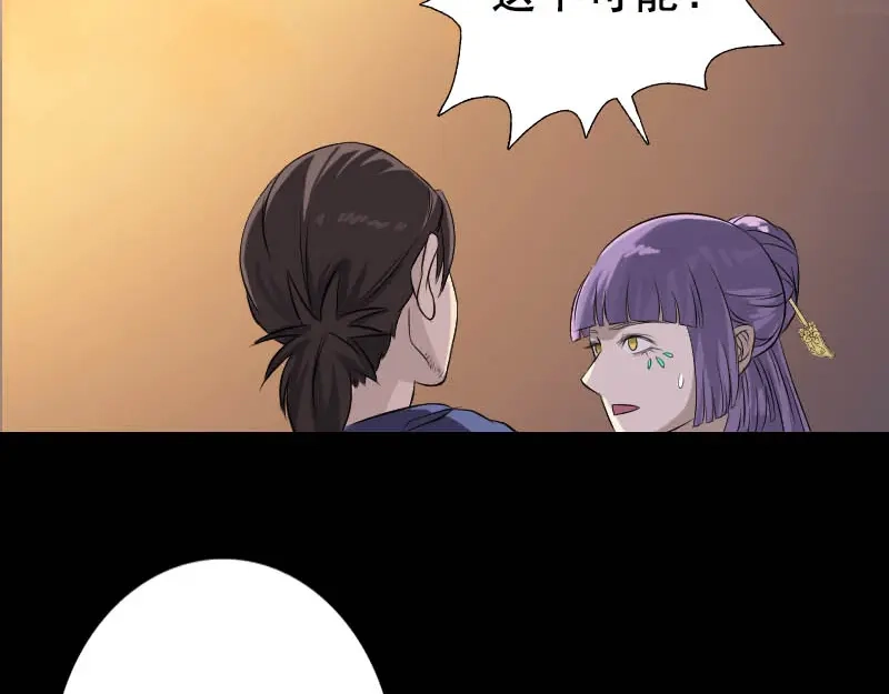 《易人奇录》第145话 繁华虚景 第3页