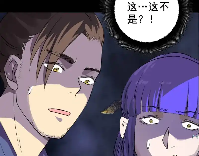 《易人奇录》第145话 繁华虚景 第62页