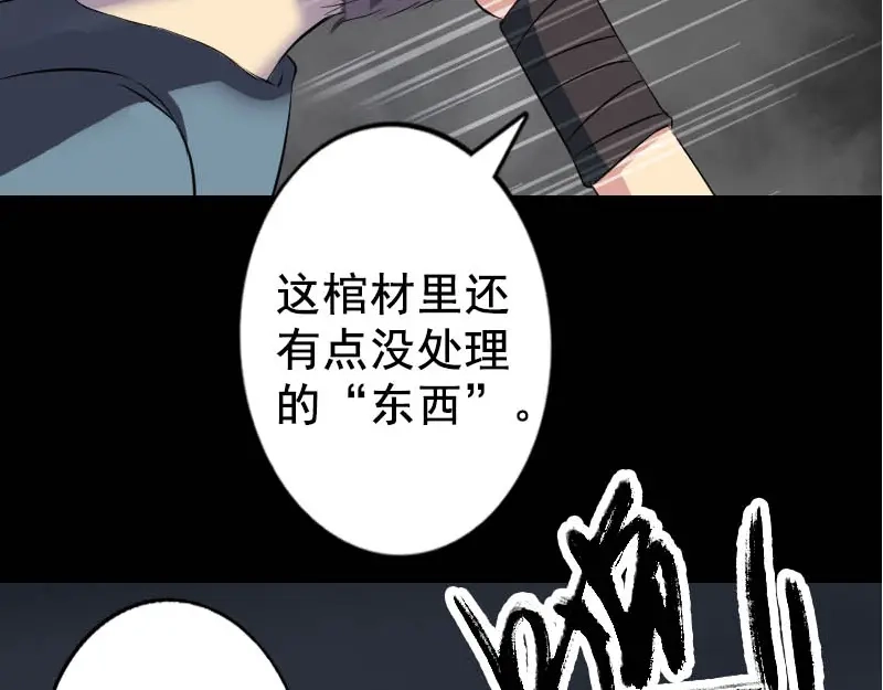 《易人奇录》第145话 繁华虚景 第68页