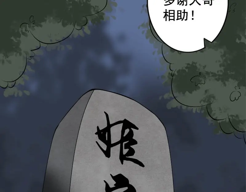 《易人奇录》第146话 狐仙害人 第52页