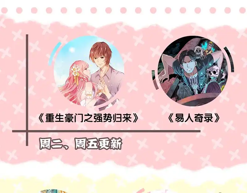 《易人奇录》第146话 狐仙害人 第84页