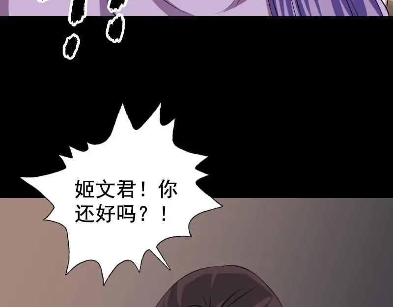 《易人奇录》第146话 狐仙害人 第36页