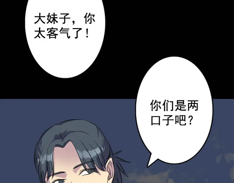 《易人奇录》第146话 狐仙害人 第56页