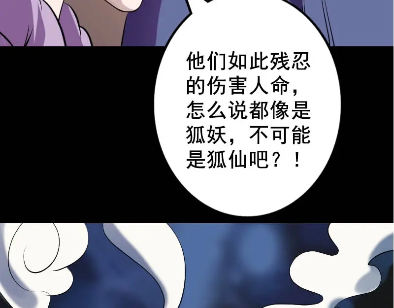 《易人奇录》第146话 狐仙害人 第71页