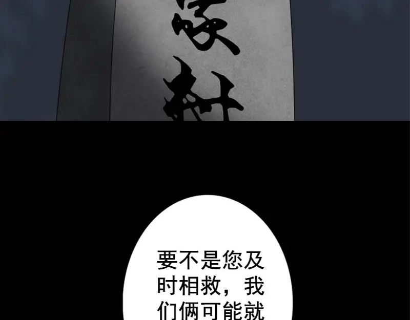 《易人奇录》第146话 狐仙害人 第53页