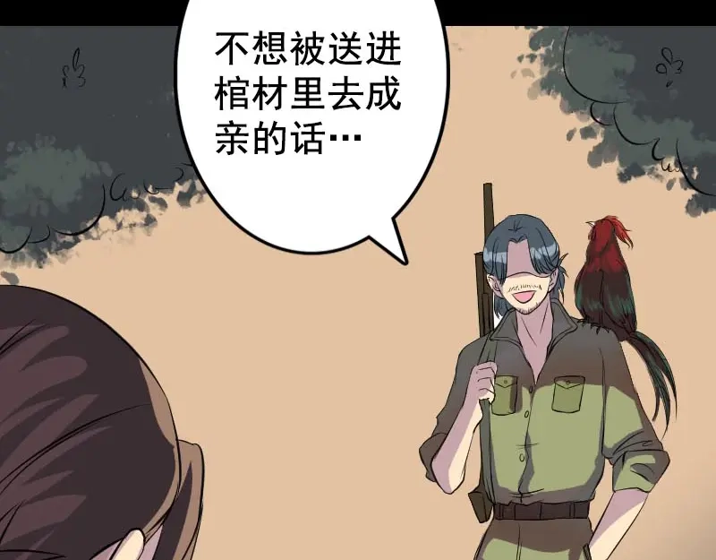 《易人奇录》第146话 狐仙害人 第42页