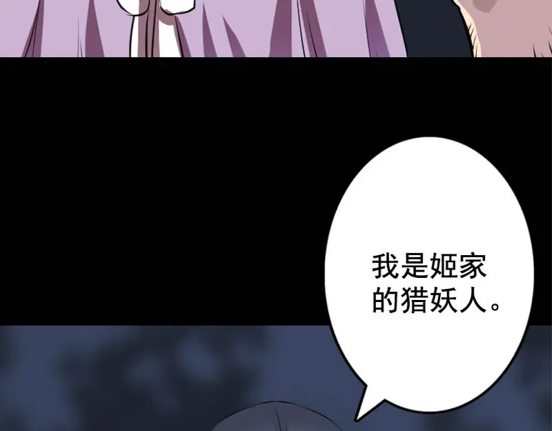 《易人奇录》第146话 狐仙害人 第60页
