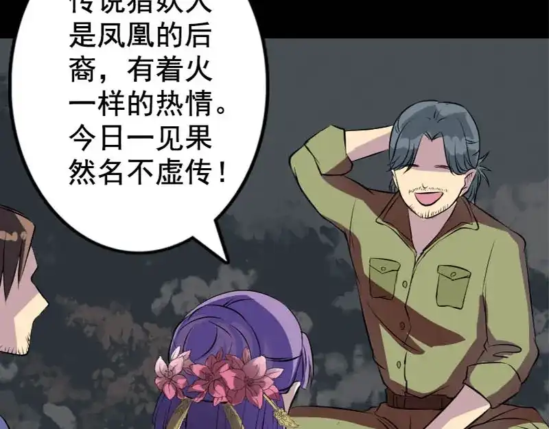 《易人奇录》第146话 狐仙害人 第63页
