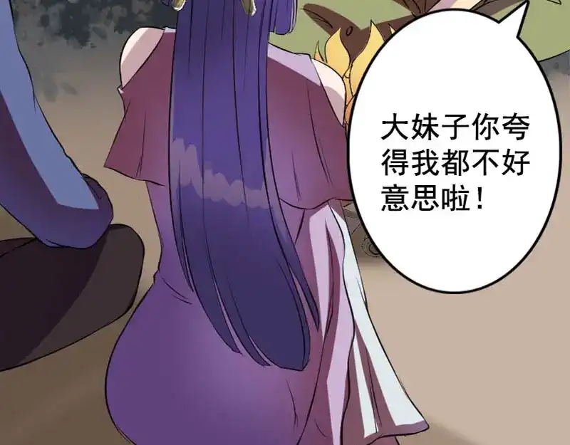 《易人奇录》第146话 狐仙害人 第64页