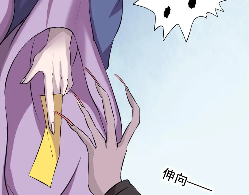 《易人奇录》第146话 狐仙害人 第29页