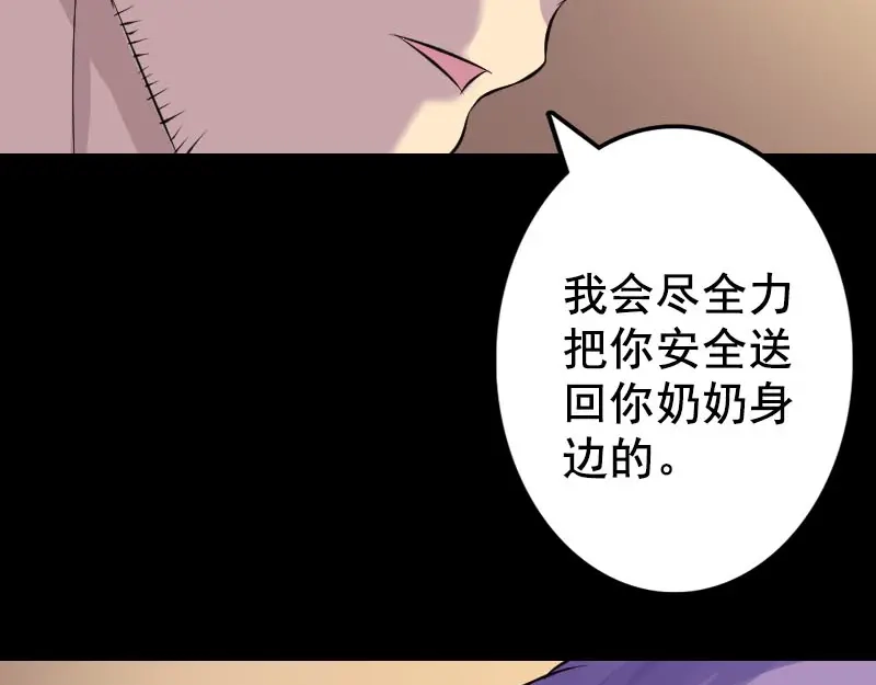 《易人奇录》第146话 狐仙害人 第23页