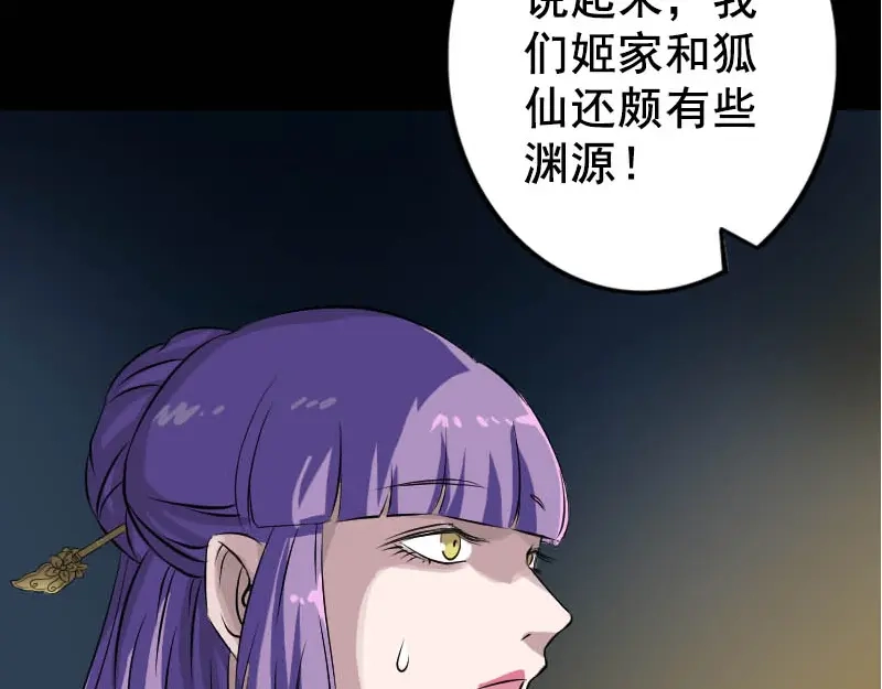 《易人奇录》第146话 狐仙害人 第81页