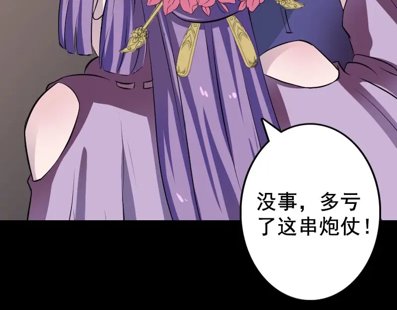 《易人奇录》第146话 狐仙害人 第38页