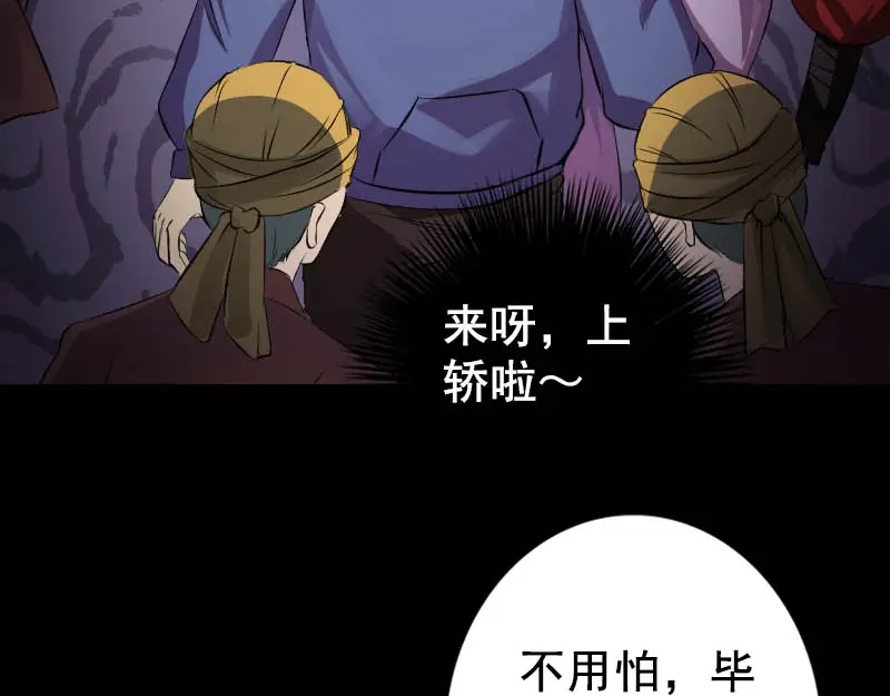 《易人奇录》第146话 狐仙害人 第4页