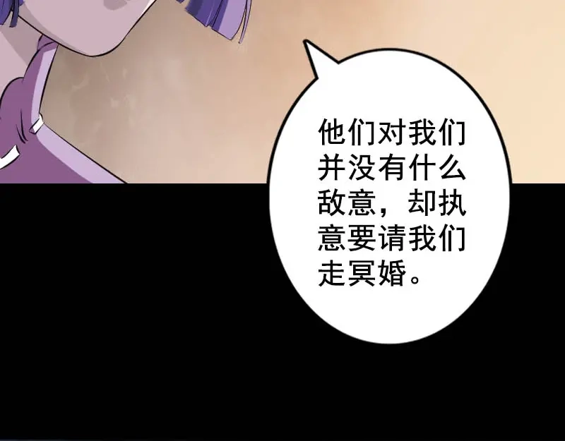 《易人奇录》第146话 狐仙害人 第12页