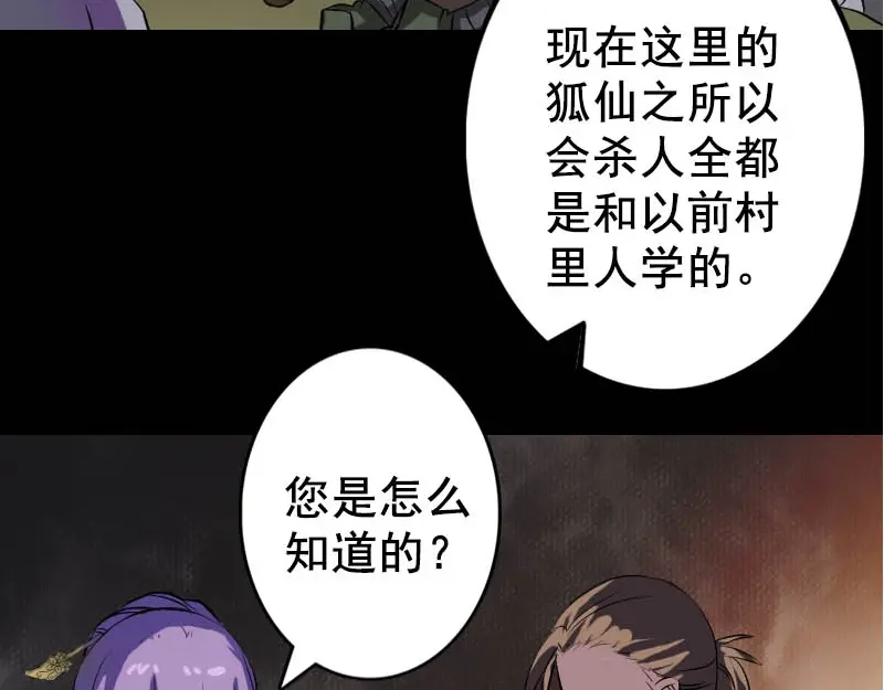 《易人奇录》第146话 狐仙害人 第76页